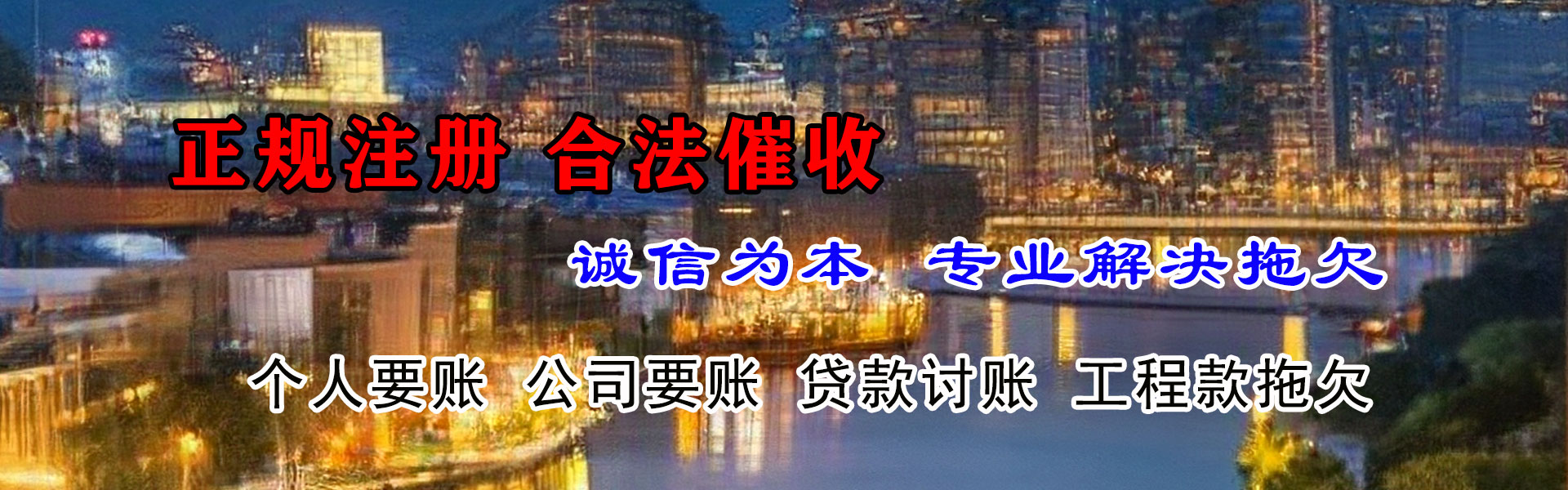 平阴收账公司